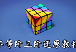 魔方还原视频,跟随魔方还原视频，解锁空间思维新境界