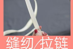 拉链头安装视频,跟随视频教程学一步