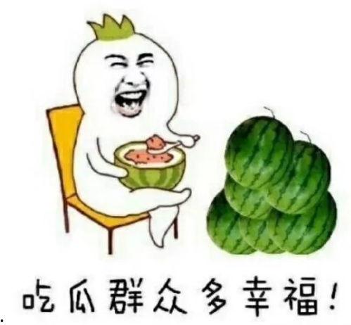 吃瓜娱乐卡通,卡通世界里的吃瓜娱乐大揭秘
